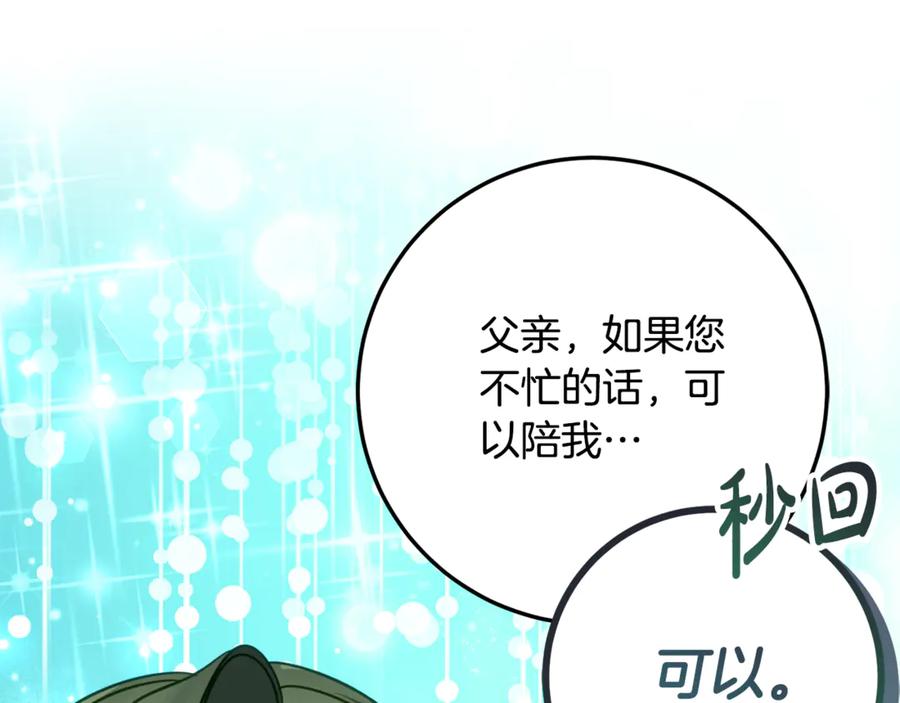 《刻薄公爵家的合约女儿》第31话 专属宠爱 第166页