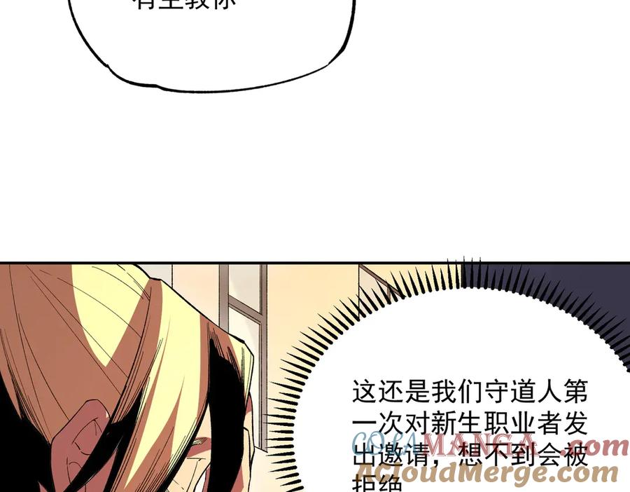 天生毒奶，我诅咒了全世界！ - 第30话 誾兽之珠与空间戒指 - 第113张图