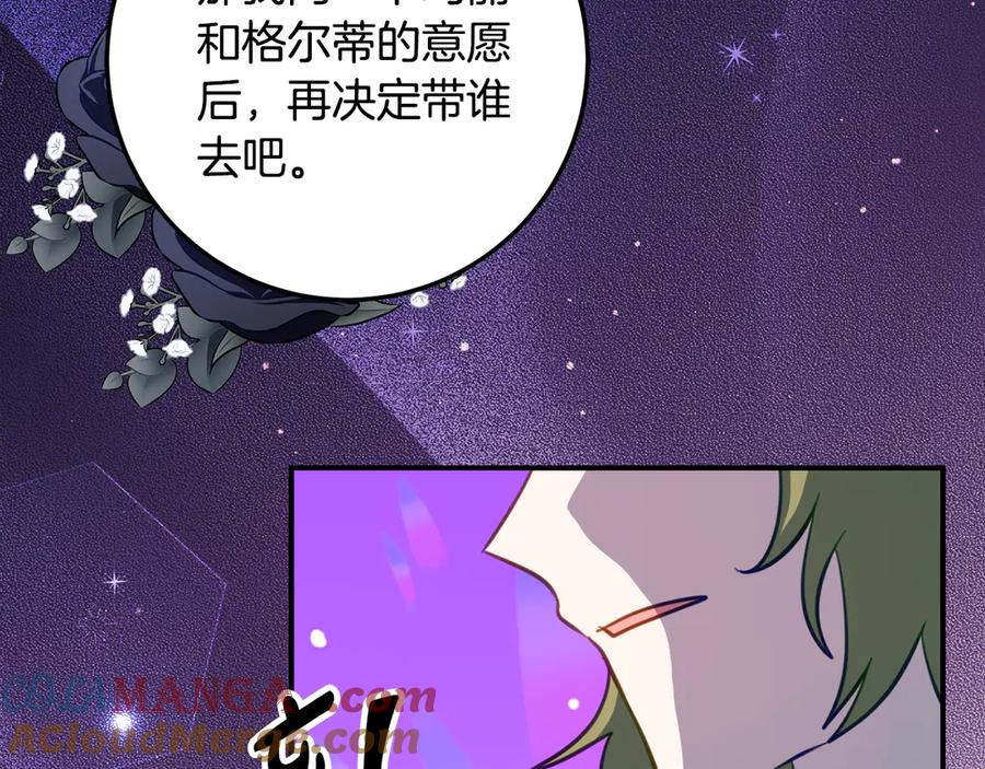 《刻薄公爵家的合约女儿》第31话 专属宠爱 第149页