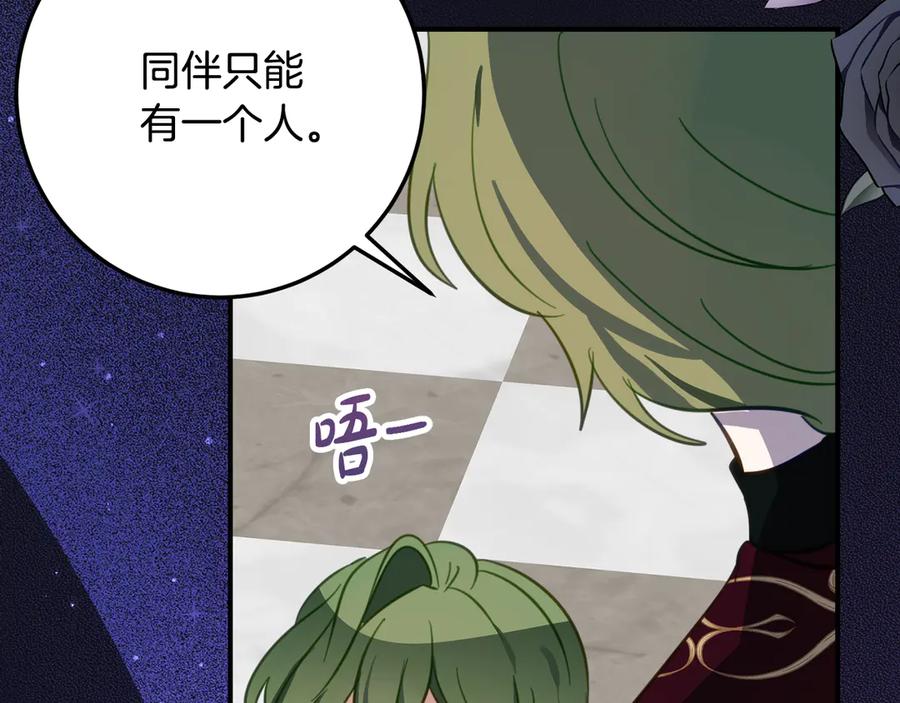 《刻薄公爵家的合约女儿》第31话 专属宠爱 第147页