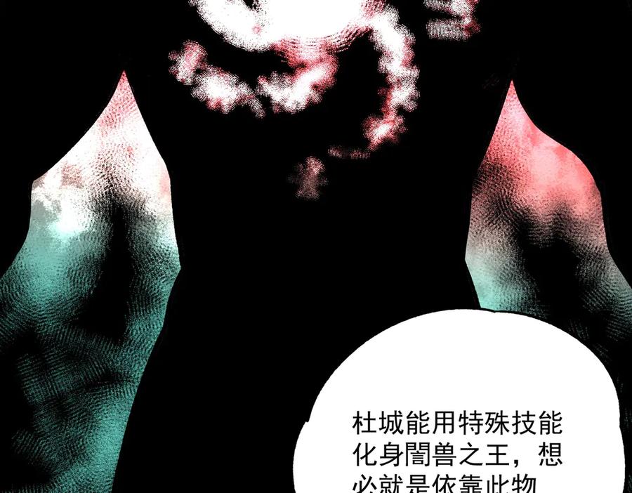 天生毒奶，我诅咒了全世界！ - 第30话 誾兽之珠与空间戒指 - 第96张图