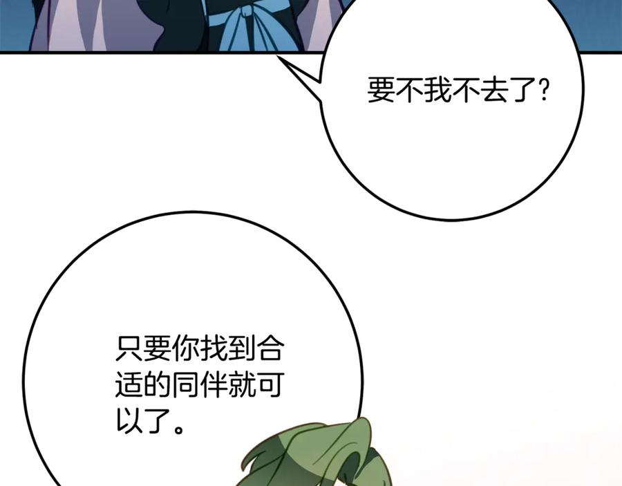 《刻薄公爵家的合约女儿》第31话 专属宠爱 第155页