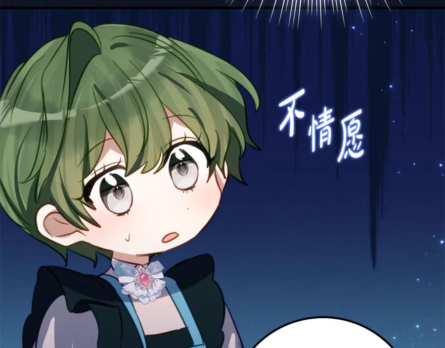 《刻薄公爵家的合约女儿》第31话 专属宠爱 第154页
