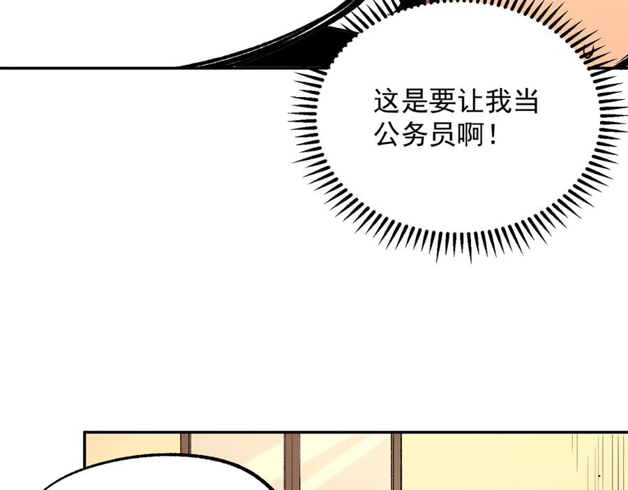 天生毒奶，我诅咒了全世界！ - 第30话 誾兽之珠与空间戒指 - 第106张图