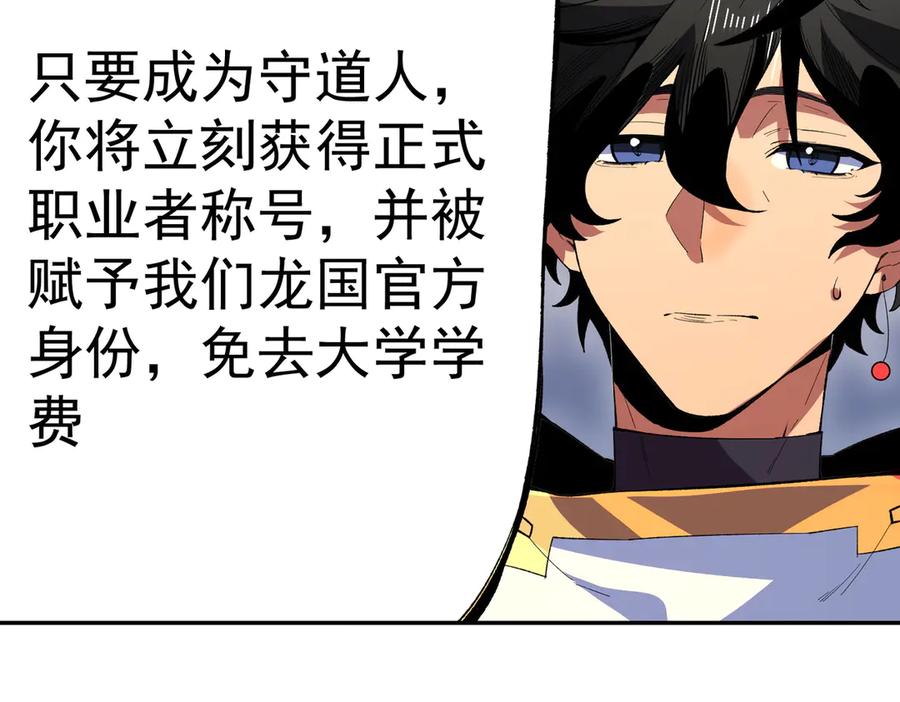 天生毒奶，我诅咒了全世界！ - 第30话 誾兽之珠与空间戒指 - 第104张图