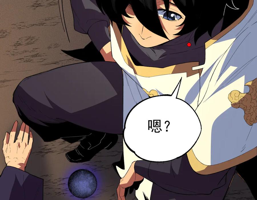 天生毒奶，我诅咒了全世界！ - 第30话 誾兽之珠与空间戒指 - 第82张图