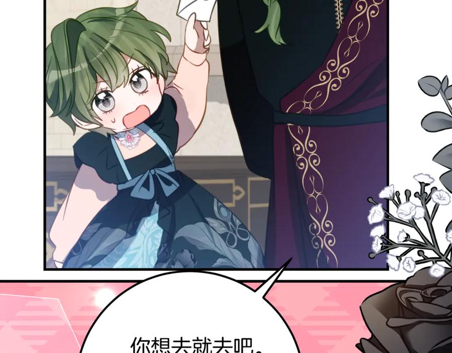《刻薄公爵家的合约女儿》第31话 专属宠爱 第142页