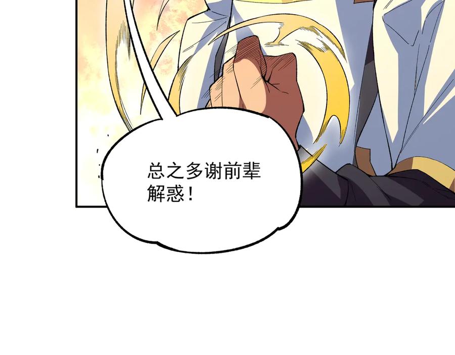 天生毒奶，我诅咒了全世界！ - 第30话 誾兽之珠与空间戒指 - 第99张图