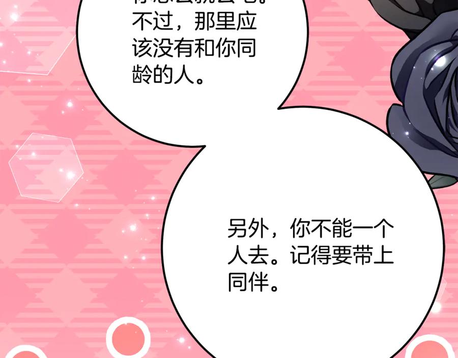 《刻薄公爵家的合约女儿》第31话 专属宠爱 第143页