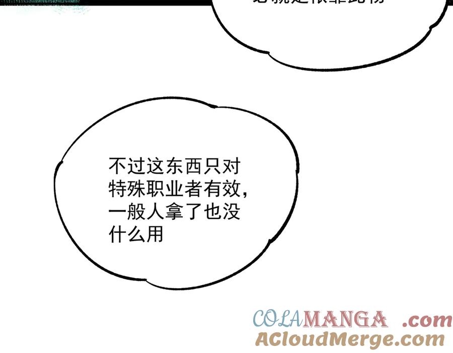 天生毒奶，我诅咒了全世界！ - 第30话 誾兽之珠与空间戒指 - 第97张图