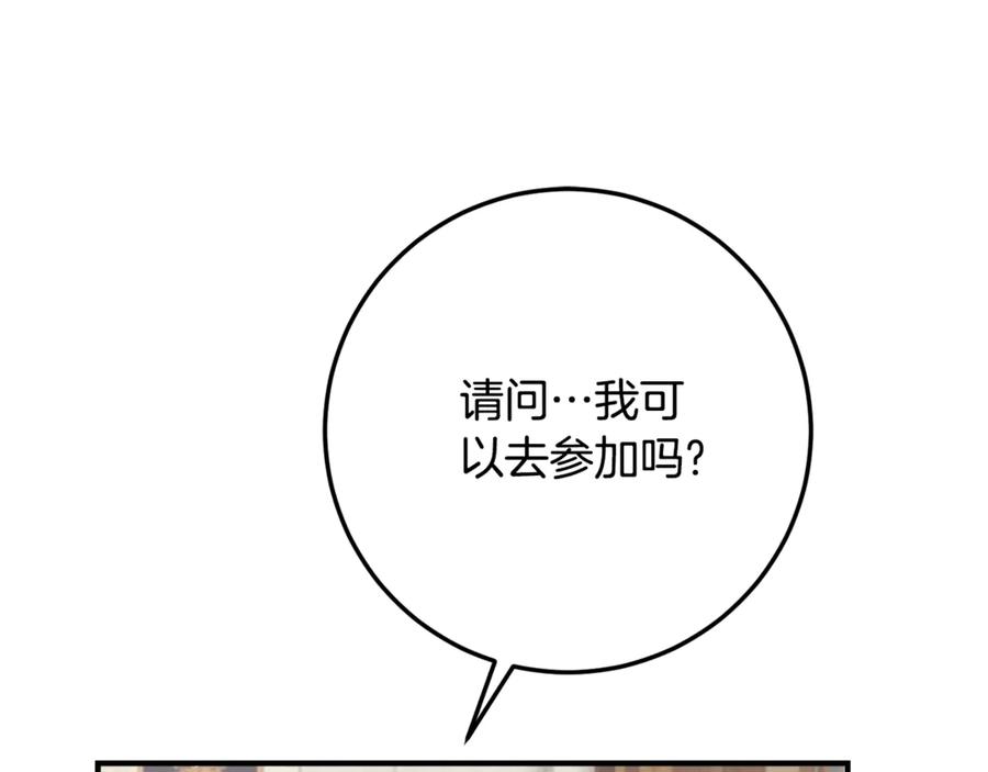 《刻薄公爵家的合约女儿》第31话 专属宠爱 第140页