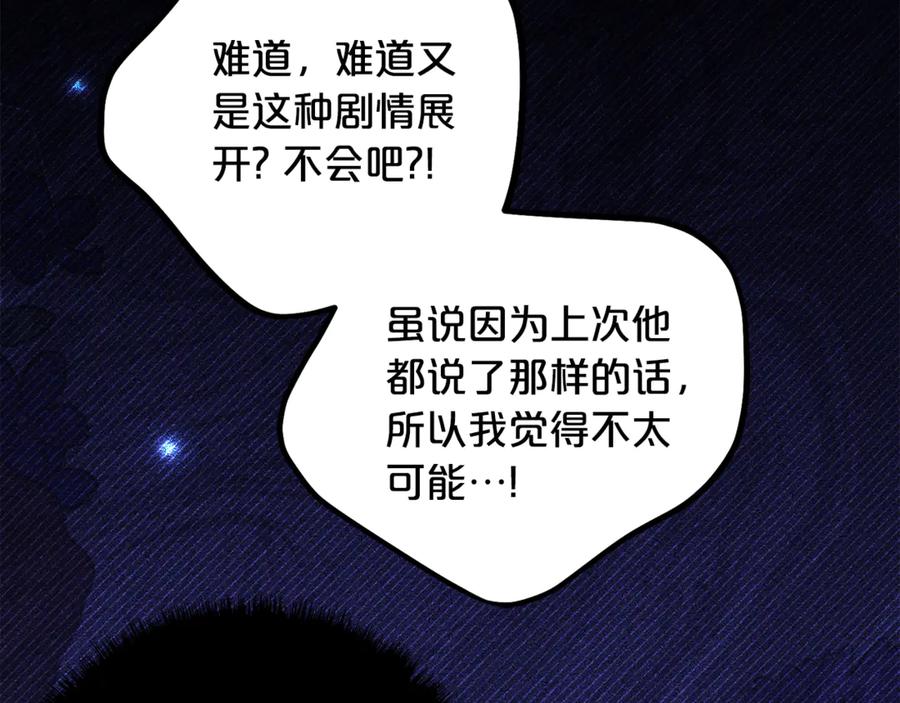 《刻薄公爵家的合约女儿》第31话 专属宠爱 第163页