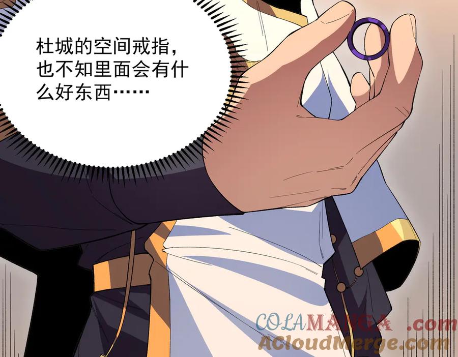 天生毒奶，我诅咒了全世界！ - 第30话 誾兽之珠与空间戒指 - 第117张图