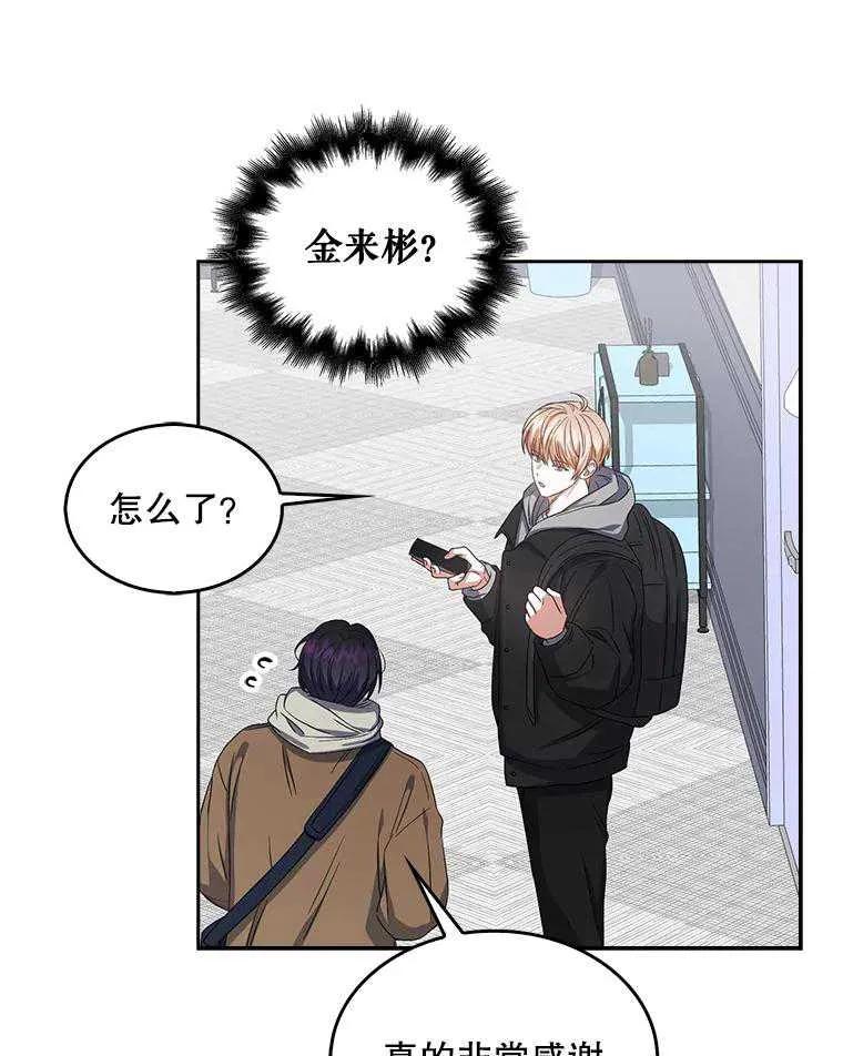 《得了不出道就会死的病》第31话 第80页