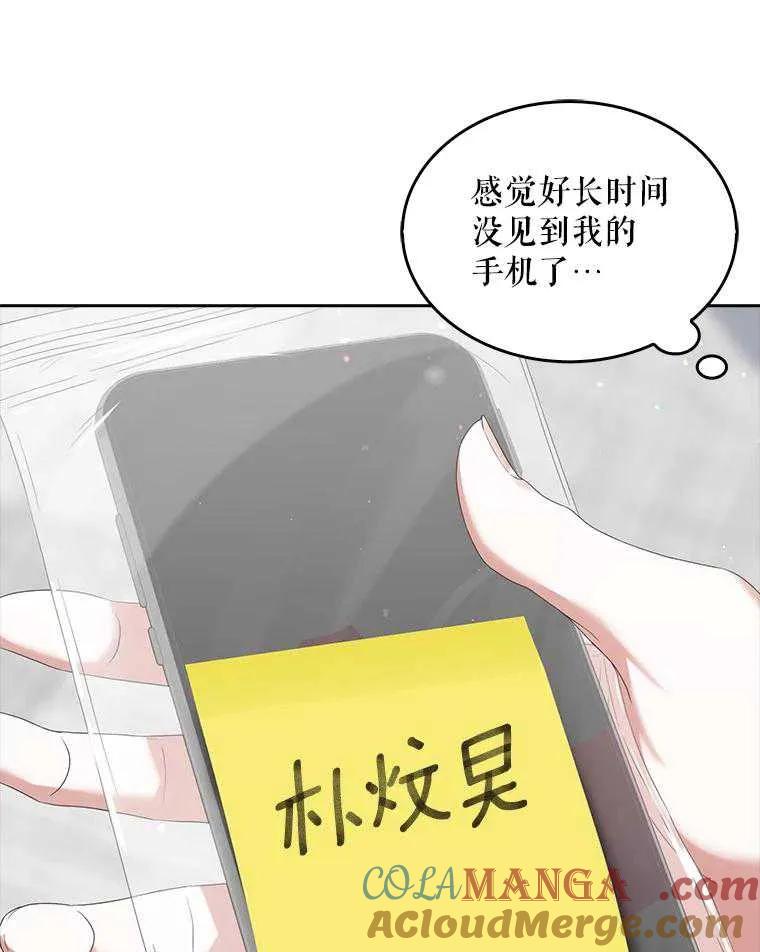 《得了不出道就会死的病》第31话 第77页