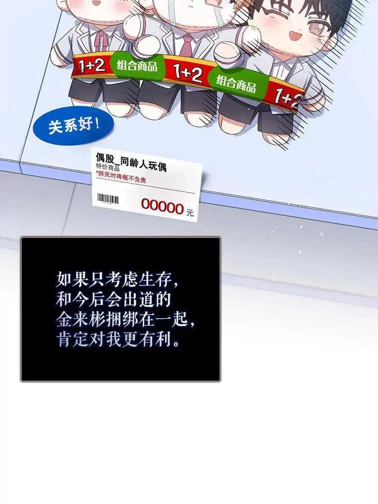 《得了不出道就会死的病》第31话 第86页