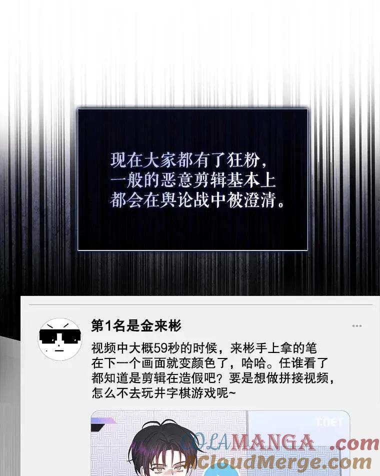《得了不出道就会死的病》第31话 第73页