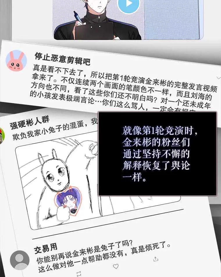 《得了不出道就会死的病》第31话 第74页