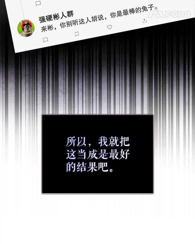 《得了不出道就会死的病》第31话 第75页