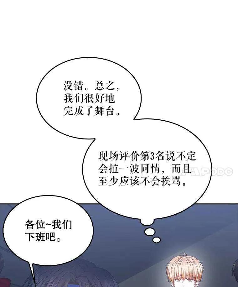 《得了不出道就会死的病》第31话 第71页