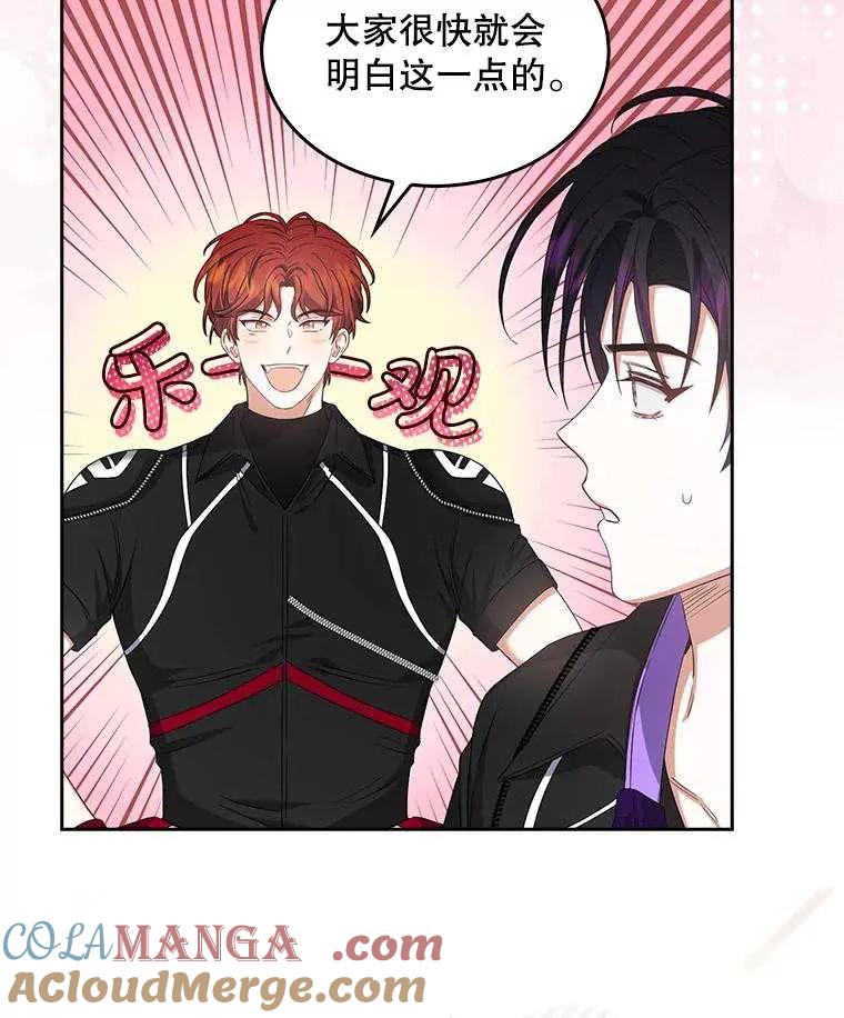 《得了不出道就会死的病》第31话 第69页