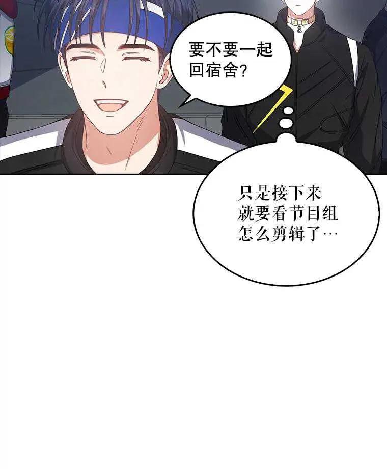 《得了不出道就会死的病》第31话 第72页