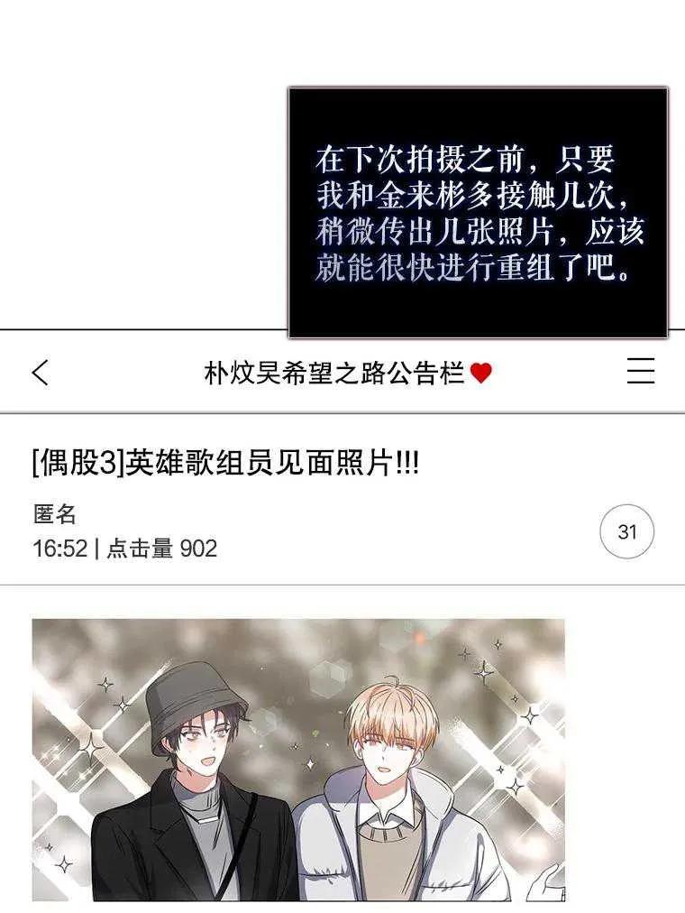 《得了不出道就会死的病》第31话 第87页