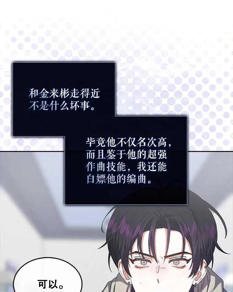 《得了不出道就会死的病》第31话 第82页