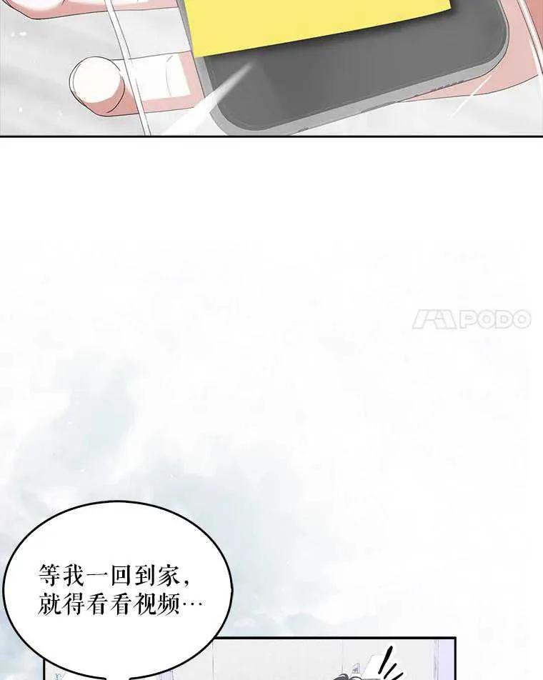 《得了不出道就会死的病》第31话 第78页