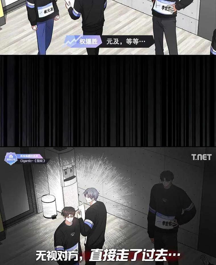 《得了不出道就会死的病》第34话 第8页