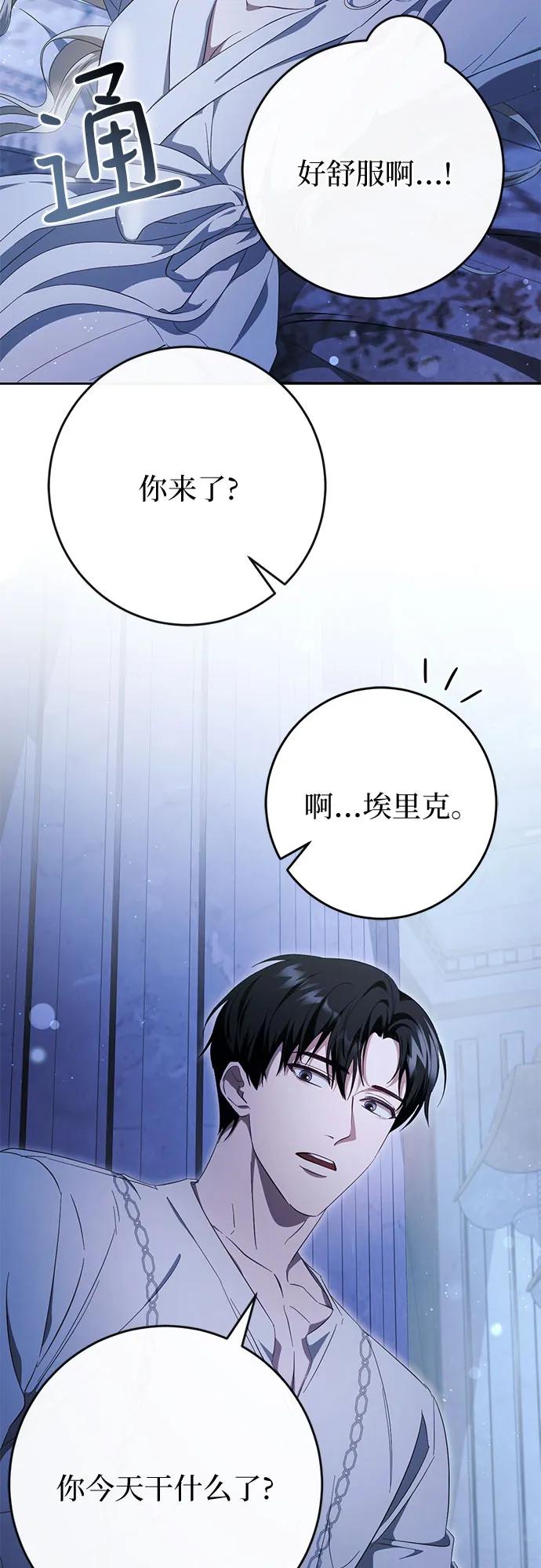 《幸存王女的微笑背后》第43话 第3页