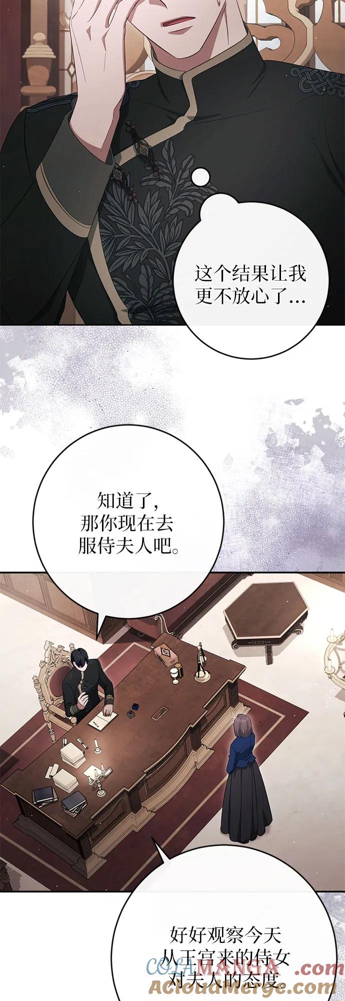 《幸存王女的微笑背后》第43话 第25页