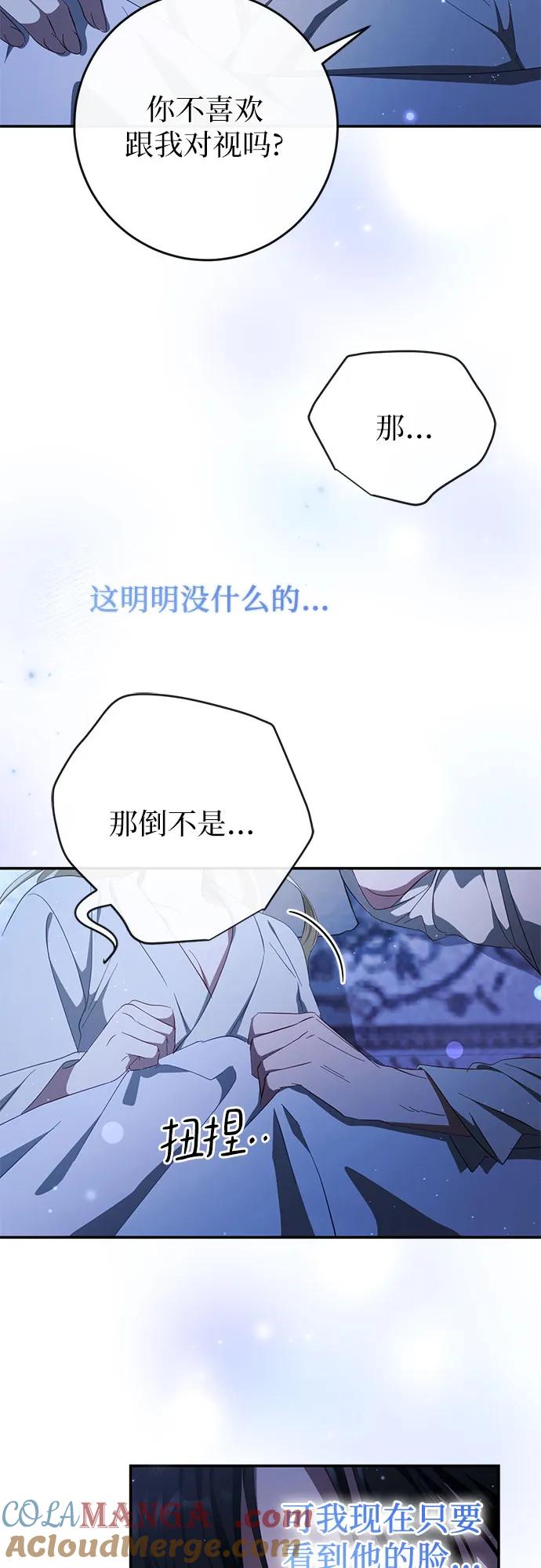 《幸存王女的微笑背后》第43话 第13页