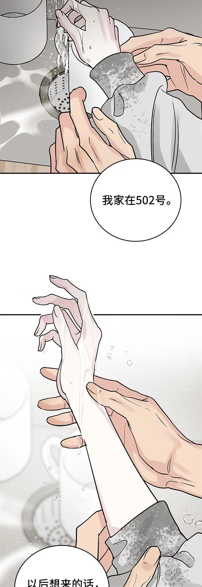 《利己恋爱论》第43话 第51页