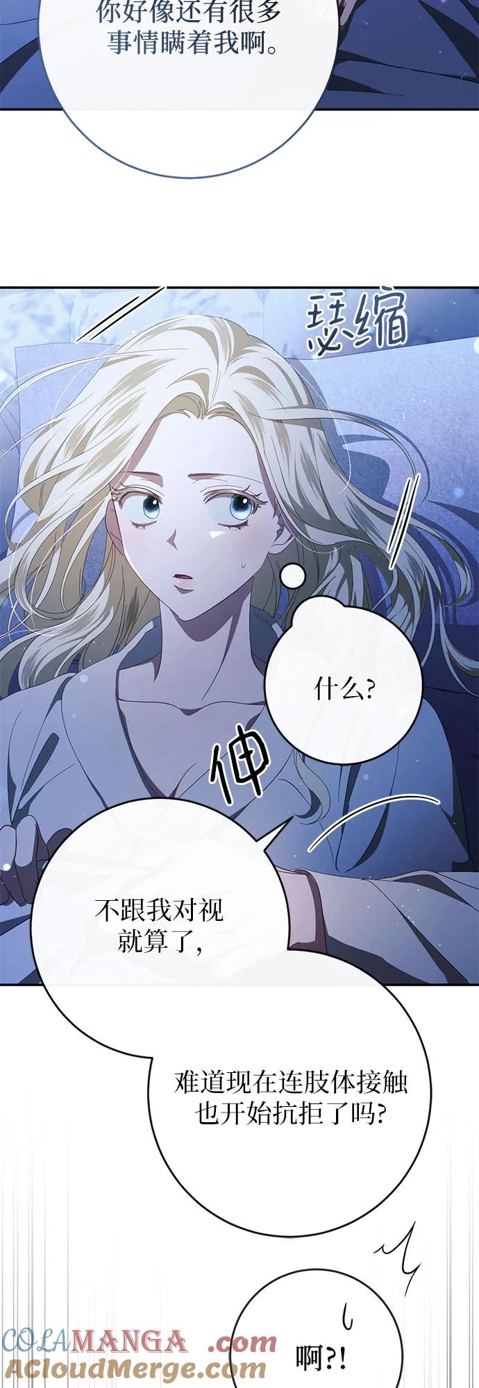 《幸存王女的微笑背后》第43话 第10页