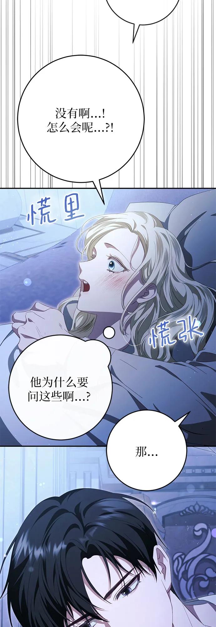 《幸存王女的微笑背后》第43话 第11页