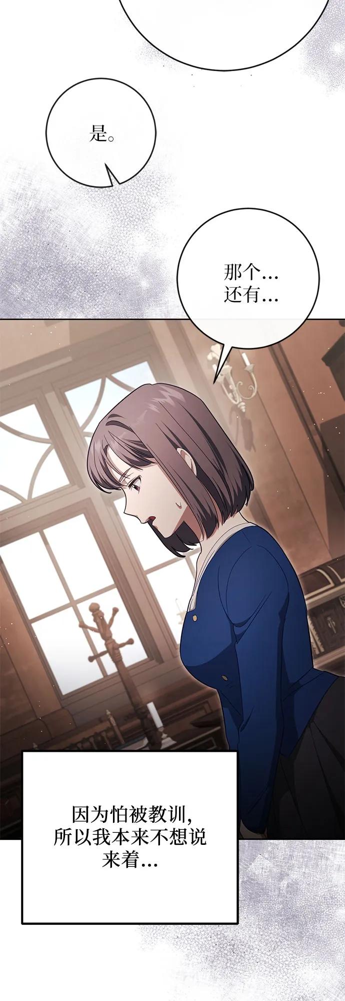 《幸存王女的微笑背后》第43话 第26页