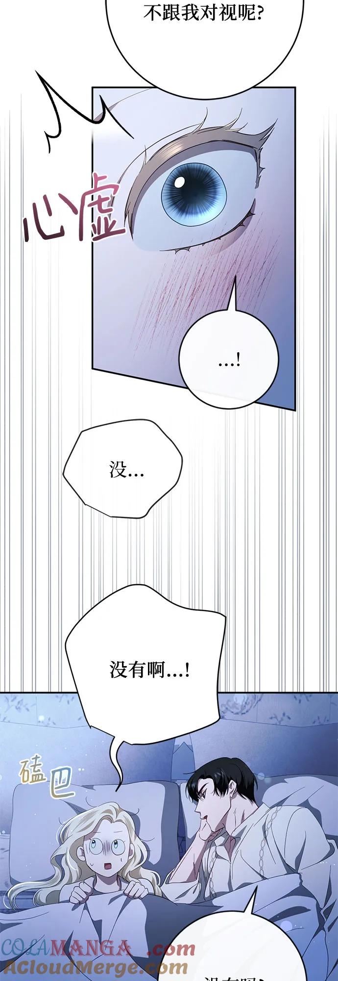 《幸存王女的微笑背后》第43话 第7页