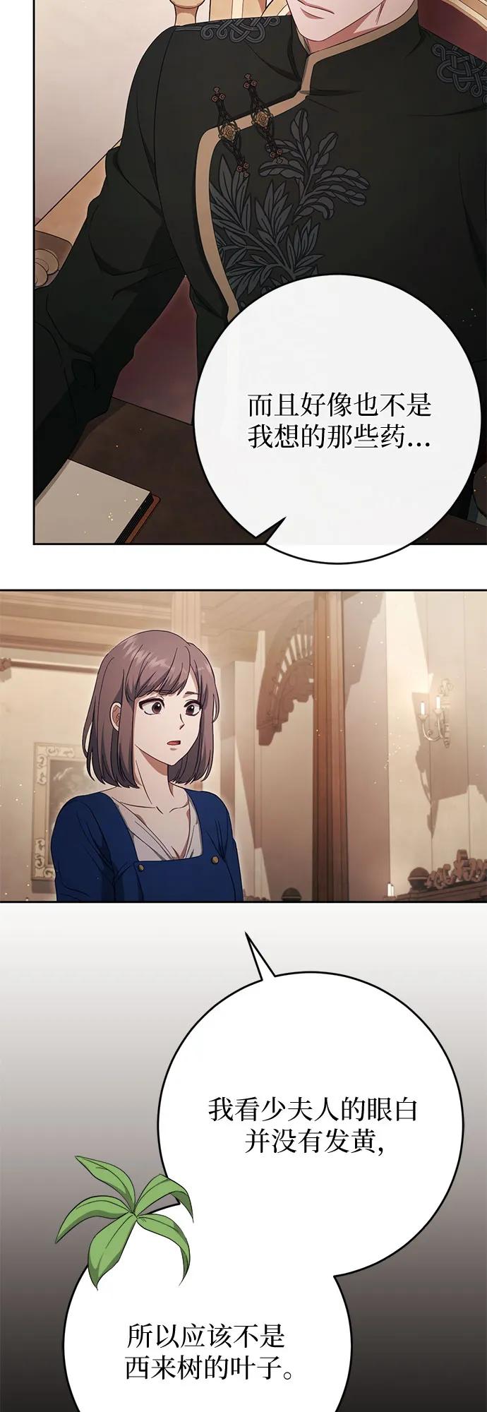《幸存王女的微笑背后》第43话 第21页