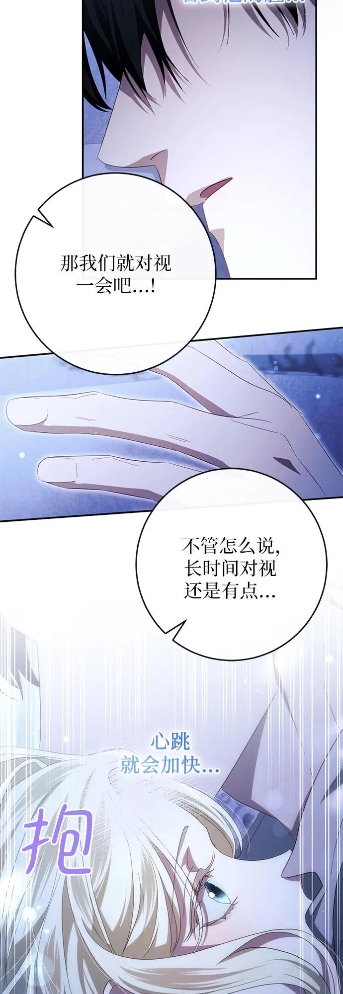 《幸存王女的微笑背后》第43话 第14页
