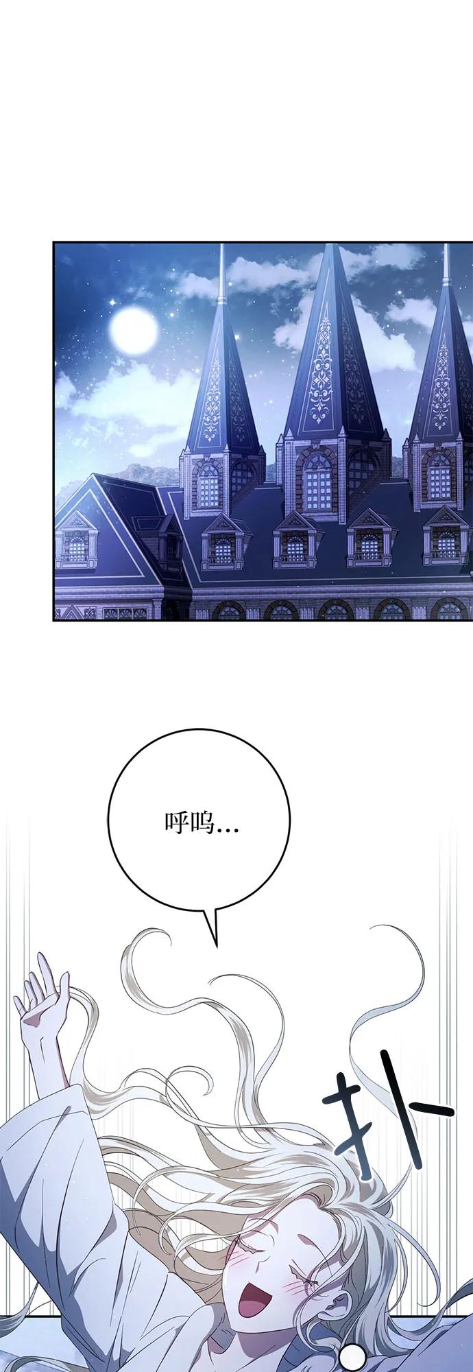 《幸存王女的微笑背后》第43话 第2页