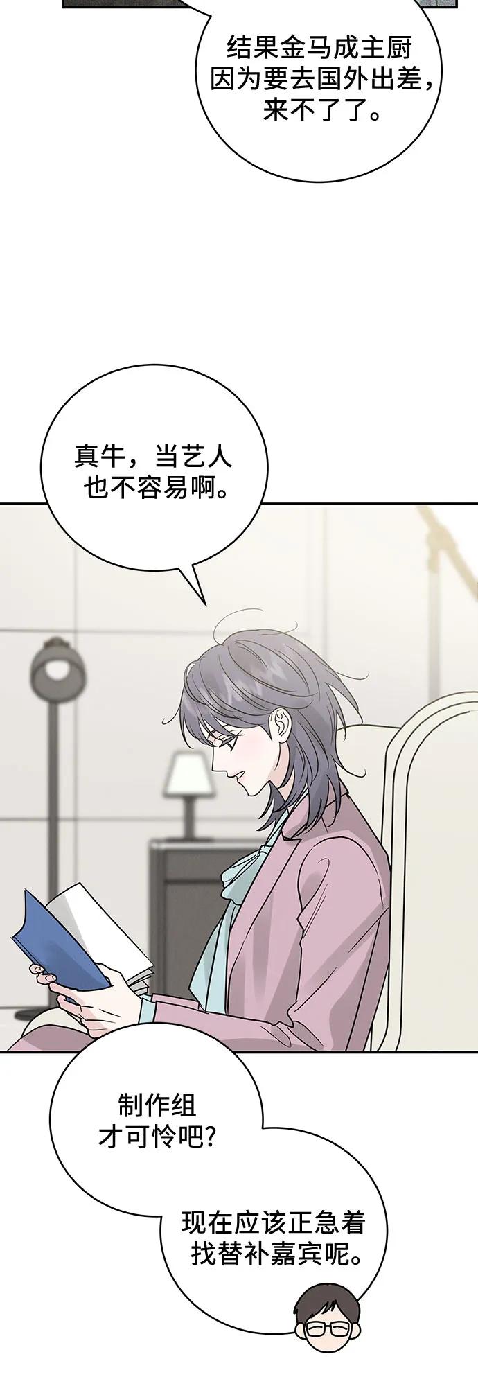 《利己恋爱论》第43话 第59页