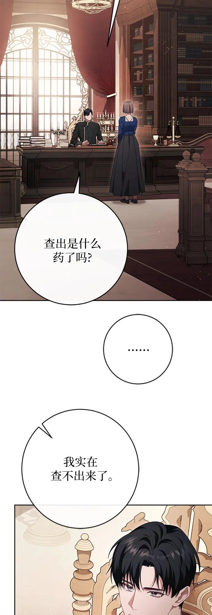 《幸存王女的微笑背后》第43话 第20页