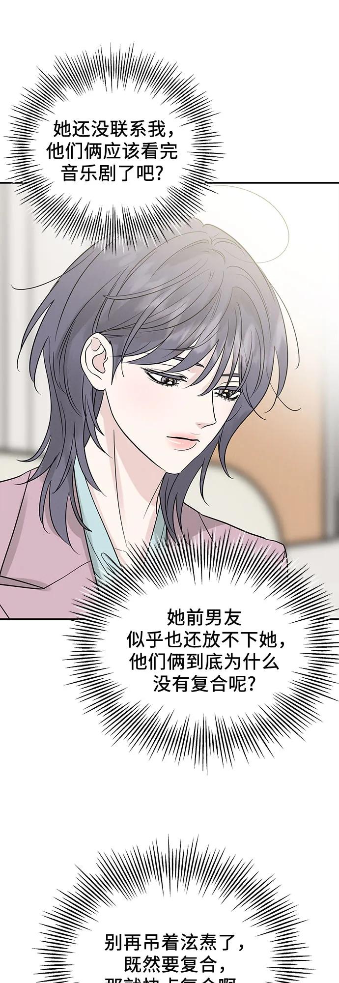 《利己恋爱论》第43话 第56页