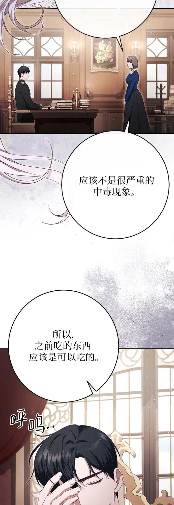 《幸存王女的微笑背后》第43话 第24页