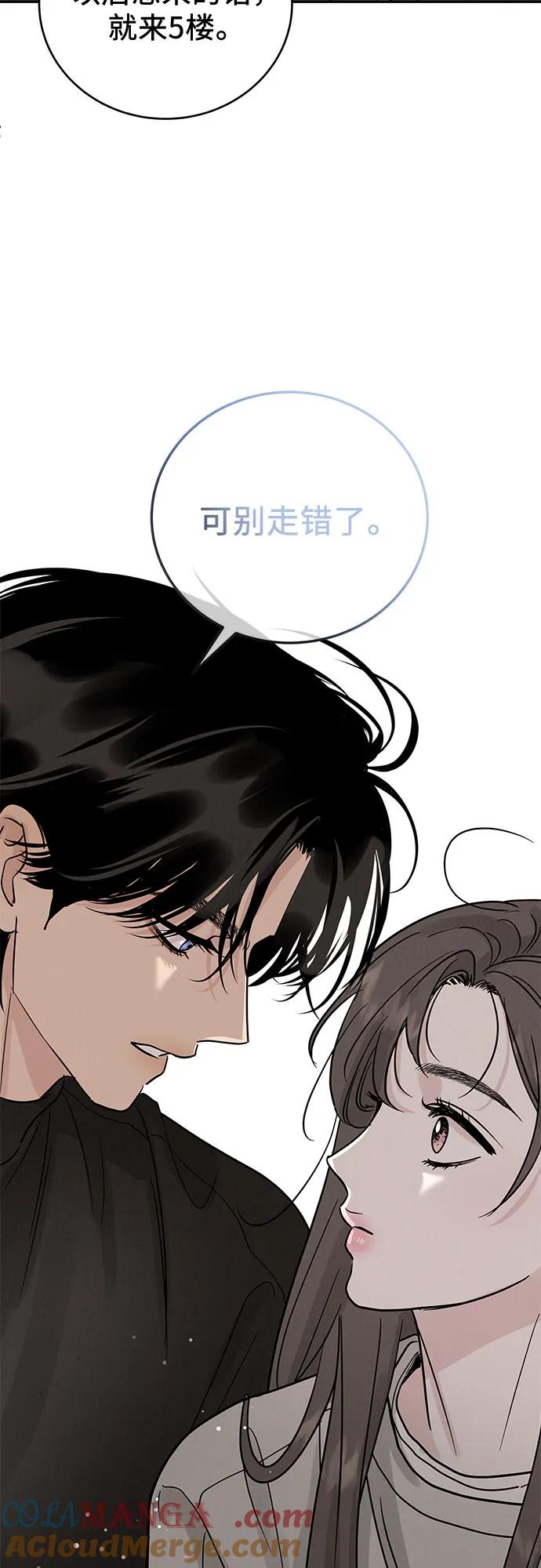 《利己恋爱论》第43话 第52页