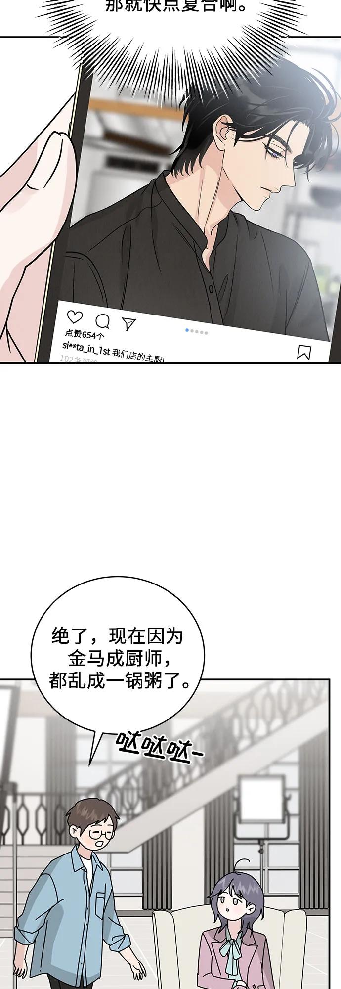 《利己恋爱论》第43话 第57页