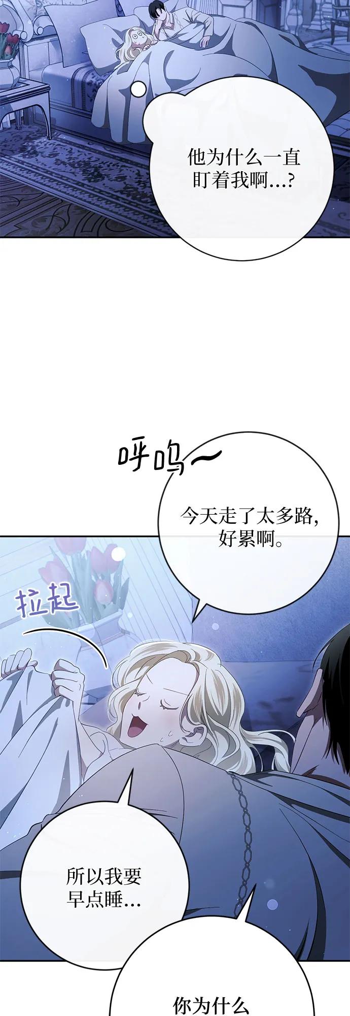 《幸存王女的微笑背后》第43话 第6页