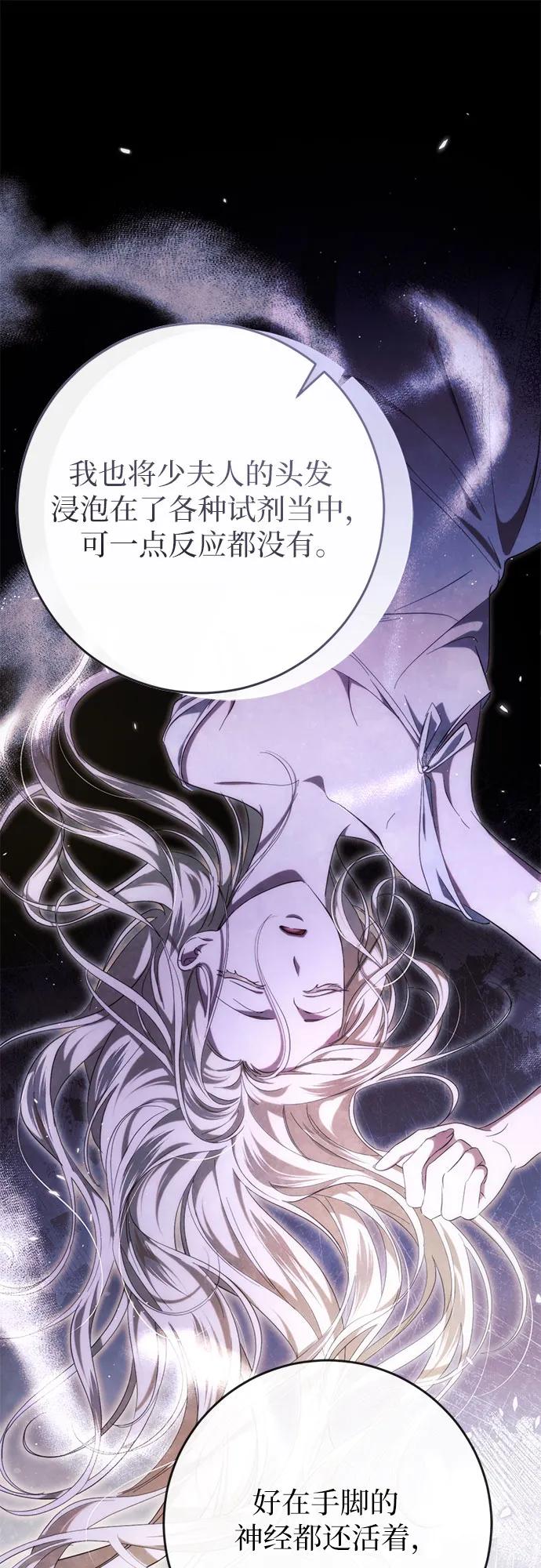 《幸存王女的微笑背后》第43话 第23页