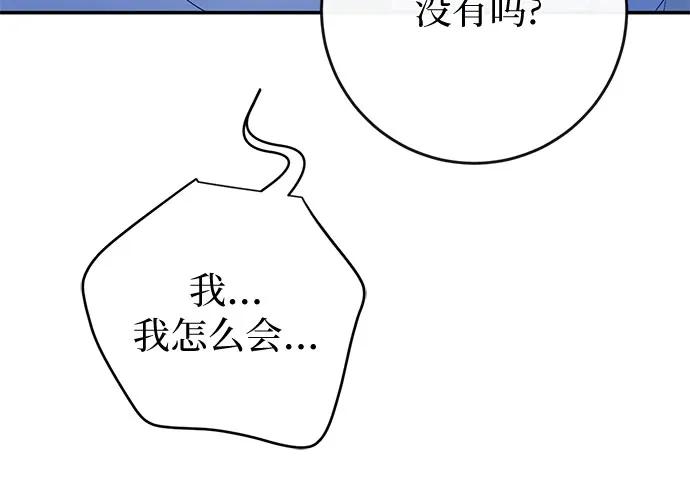 《幸存王女的微笑背后》第43话 第8页